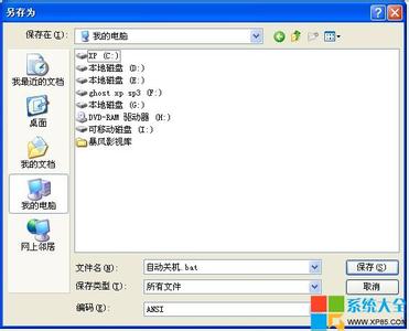 xp系统修改自动关机 xp系统怎么自动关机