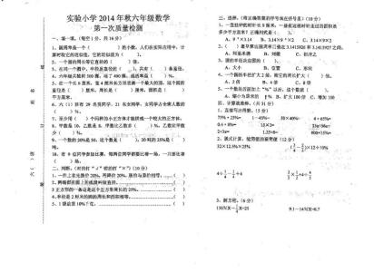 冀教版六年级数学试卷 冀教版六年级上学期数学试卷