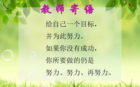 初中毕业教师寄语 初中毕业教师朗诵词