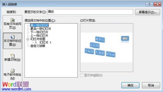 ppt结束放映按钮 ppt2013添加自动放映按钮