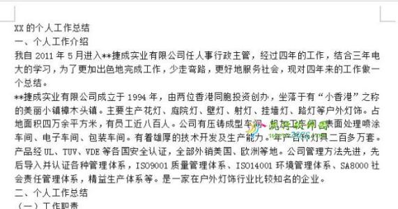 年终总结范文 人事个人年终工作总结范文 人事个人年终工作总结精选