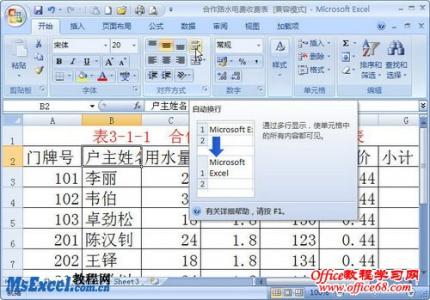 excel2007自动换行 如何设置excel2007和excel2010自动换行