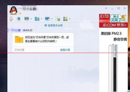 如何接收共享文件 如何接收qq共享文件