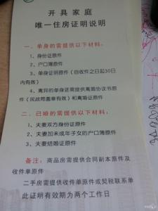 首套房证明在哪里开 开首套房证明的流程是什么？首套房证明在哪里开