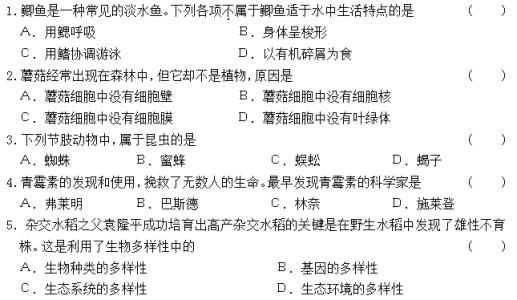 八年级上册生物测试题 八年级生物上册第四次月考试题