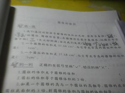 圆锥的体积教学反思 六年级《圆锥的体积》教学反思