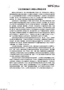 关于忠诚的文章 忠诚教育文章_关于忠诚的文章