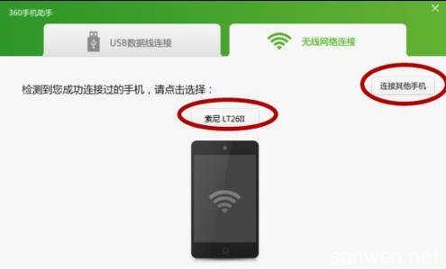 手机无线连接电脑 手机怎么通过无线与电脑连接