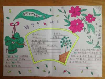 小学生作文端午节 小学生端午节作文_有关小学生端午节的作文