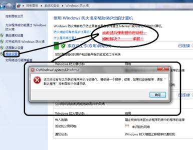 win7防火墙高级设置 win7防火墙如何高级设置