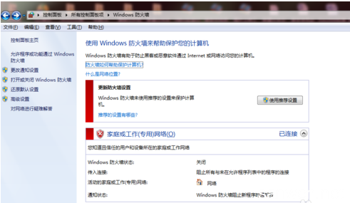 如何关闭防火墙win7 如何打开和关闭win7防火墙