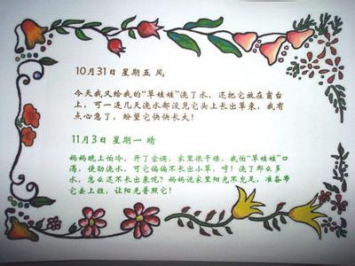 小学生植物观察日记 小学生植物观察日记600字