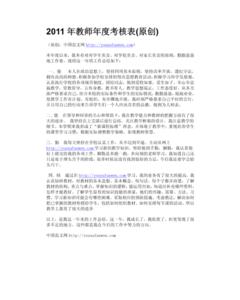 教师励志演讲稿范文 教师就职演讲稿范文