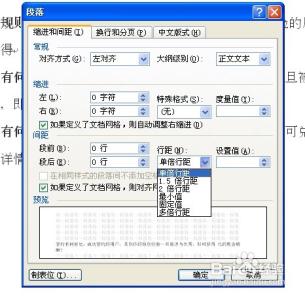 word行距怎么设置不了 word中如何设置行距