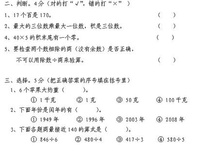 3年级上册数学期末试卷 三年级数学上册期末试卷