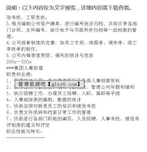 仓库管理员简历范文 管理员自我介绍范文