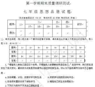 2017年初三上册政治期末复习试题