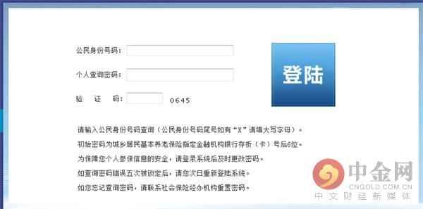 养老保险查询个人账户 养老保险如何查询个人账户_养老保险怎么查询