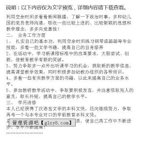 幼儿大班教师个人计划 小班老师个人计划