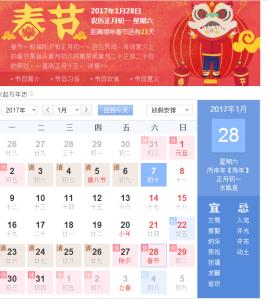 过年放假安排2017通知 过年时间2017春节_2017年春节放假时间安排