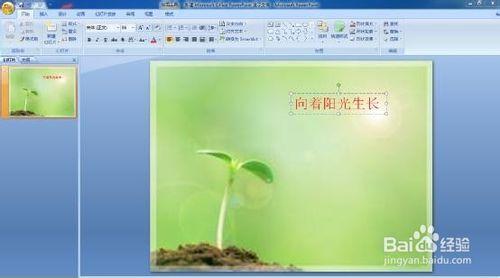 ppt2007文字动画 ppt2007添加文字动画的方法