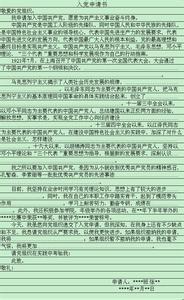 入党申请书本人经历 入党申请书本人情况简介