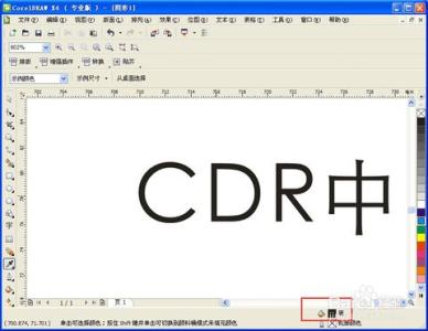 cdr怎么吸取颜色填充 CDR中字体怎么吸取颜色后填充
