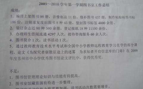 小学教师学期总结范文 新教师学期总结范文