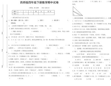 四年级下册试卷及答案 西师大版四年级上册数学第七单元测试试卷及答案