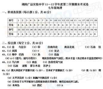 五年级期末试卷及答案 2016年7年级地理期末试卷及答案