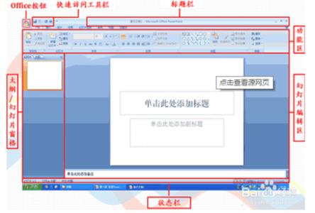 word2007有截图功能吗 ppt2007截图的功能在哪