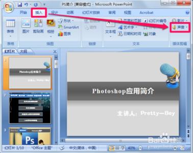 ppt2007母版设置 ppt2007怎么样设置背景音乐