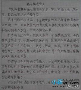 名人传读书笔记300字 名人传读书笔记400字