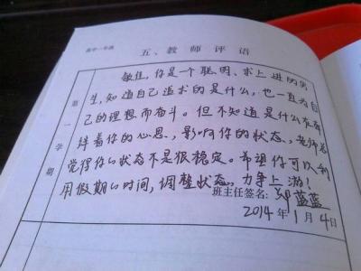 中学生手册的家长评语 中学生手册评语 中学生期末联系册评语