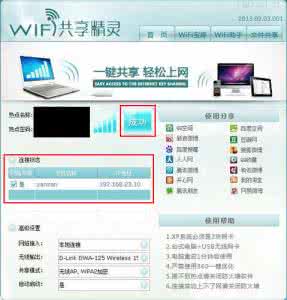 wifi共享精灵使用教程 WIFI共享精灵使用图文安装教程