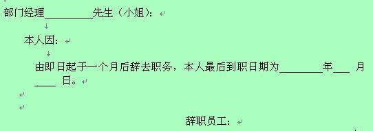 公务员辞职信范文 基层公务员辞职信范文