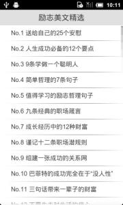 励志短篇文章 短篇励志文章欣赏