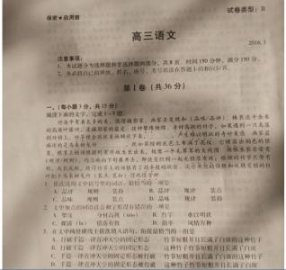 2016湖南省十三校联考 2016年湖南省衡阳市高三语文联考试题及答案