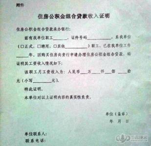 他不知道我的秘密 组合贷款收入证明该怎么开？你不得不知道的秘密