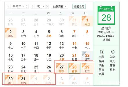 2017年春节放假时间表 2017年过年时间表 2017春节2月5上班吗 春节放假安排2017