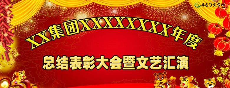 年终表彰大会主持词 年终表彰大会主持词3篇