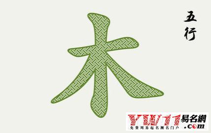 18画五行属金的字 18笔五行属水的字