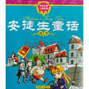 安徒生童话经典故事 经典安徒生童话故事两篇