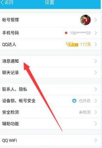 系统通知栏显示qq图标 手机QQ怎么设置通知栏显示QQ图标