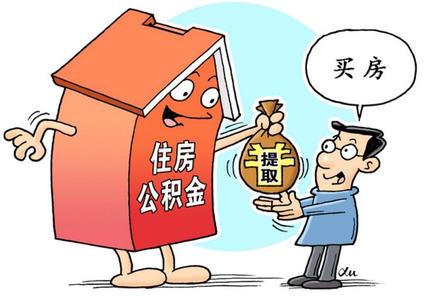 视同缴费年限跨省转移 公积金异地转移需要哪些材料？跨省转移年限累计吗