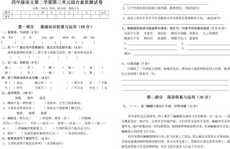 四年级上册语文测试卷 四年级上册语文第三单元测试卷答案