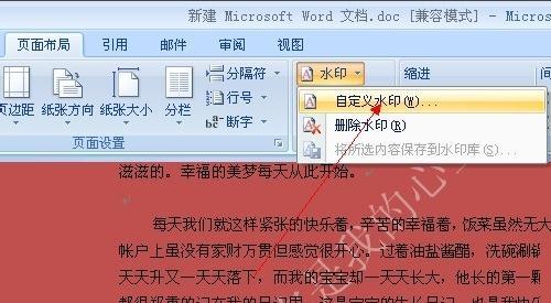 word颜色设置方法 word添加背景颜色和图片的设置方法