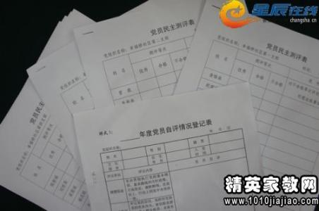 2016党员自我总结鉴定 党员鉴定表自我总结