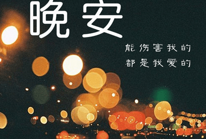 一个人的夜晚伤感说说 一个人伤感心情说说