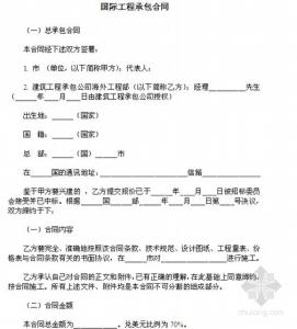 零星工程合同范本 零星工程承包合同范本